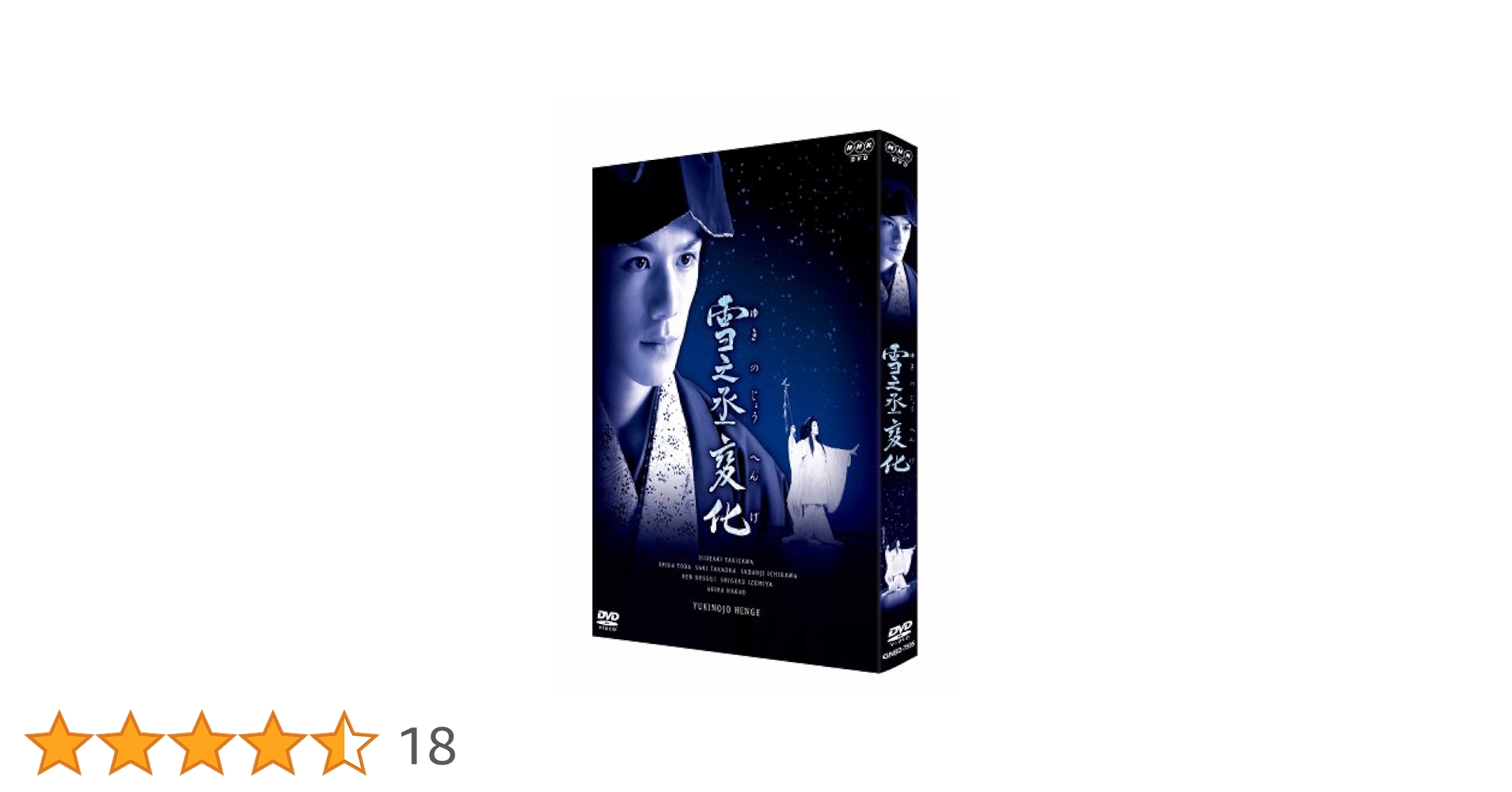 【未使用】滝沢秀明主演　NHK正月時代劇 雪之丞変化〈2枚組〉サンプル盤 41Wq1IR8+SL._UF350,350_QL50_.jpg